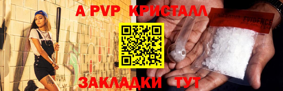 A PVP СК  Альфа ПВП Crystall  Вход с VPN  Великий Новгород  Alfa_PVP мука 