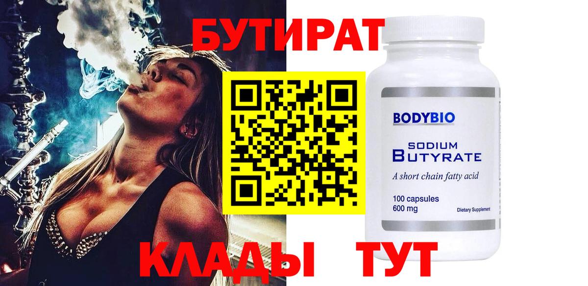 Бутират бутик Великий Новгород