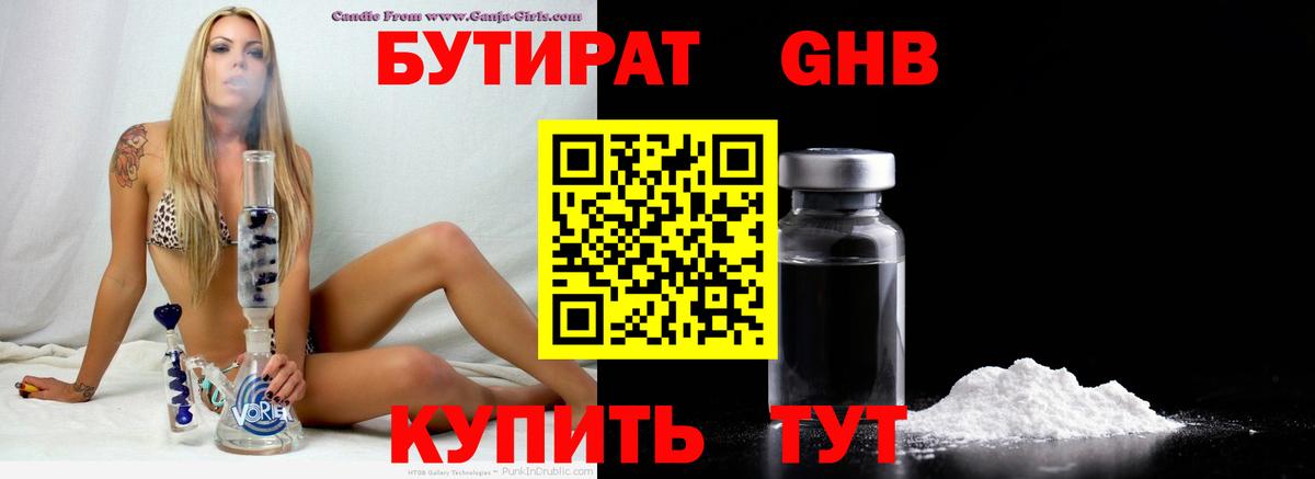 Великий Новгород  БУТИРАТ Butirat  Бутират  Вход с VPN 