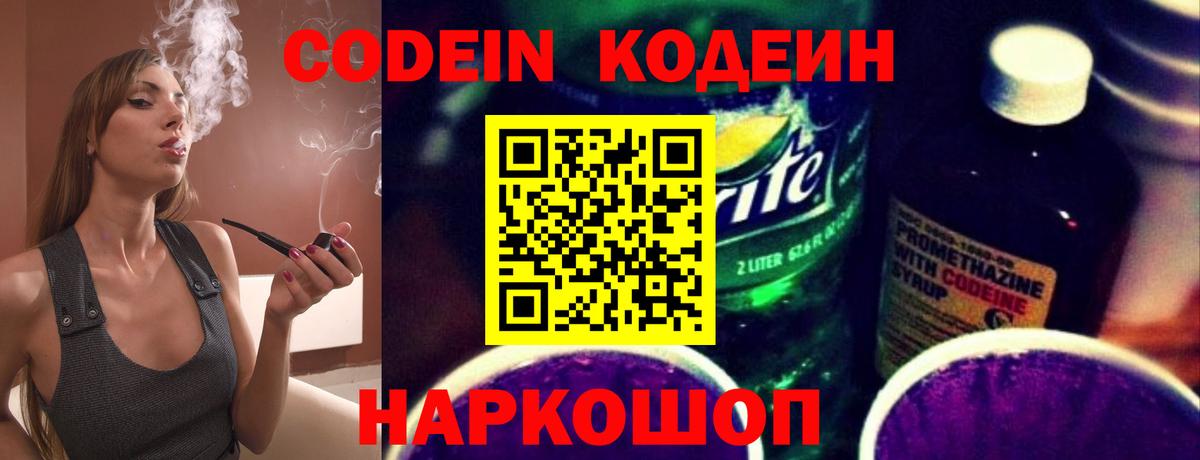 Кодеиновый сироп Lean Purple Drank  Вход с VPN  Великий Новгород  Codein напиток Lean (лин) 