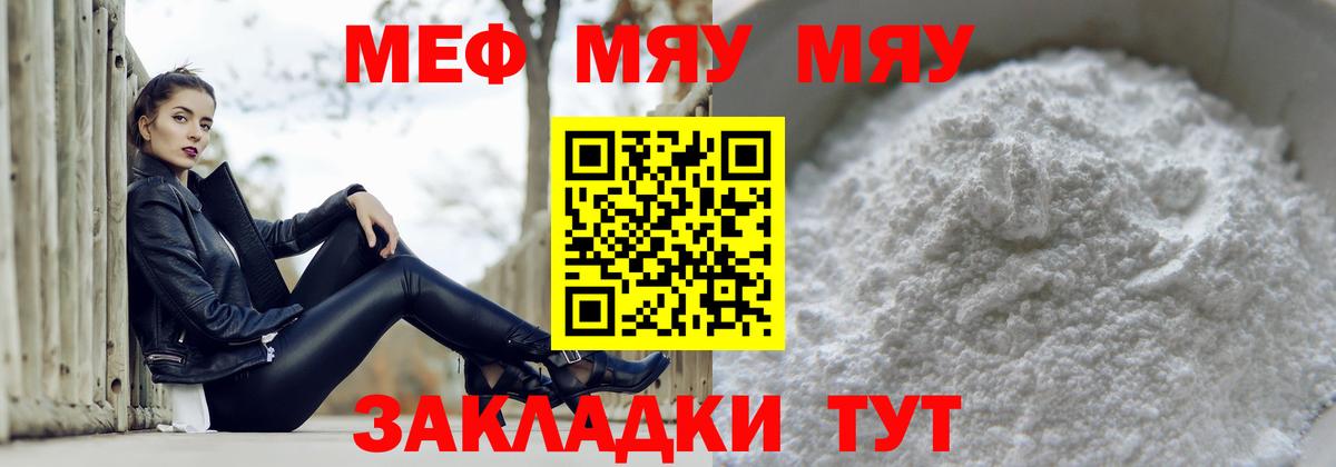 Мефедрон мука  МЯУ-МЯУ 4 MMC  Вход с VPN  Великий Новгород 