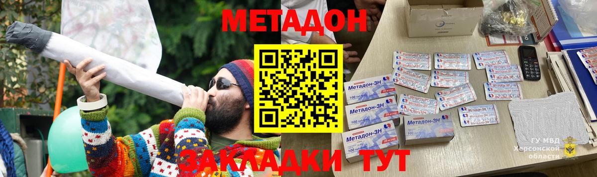 МЕТАДОН кристалл Великий Новгород