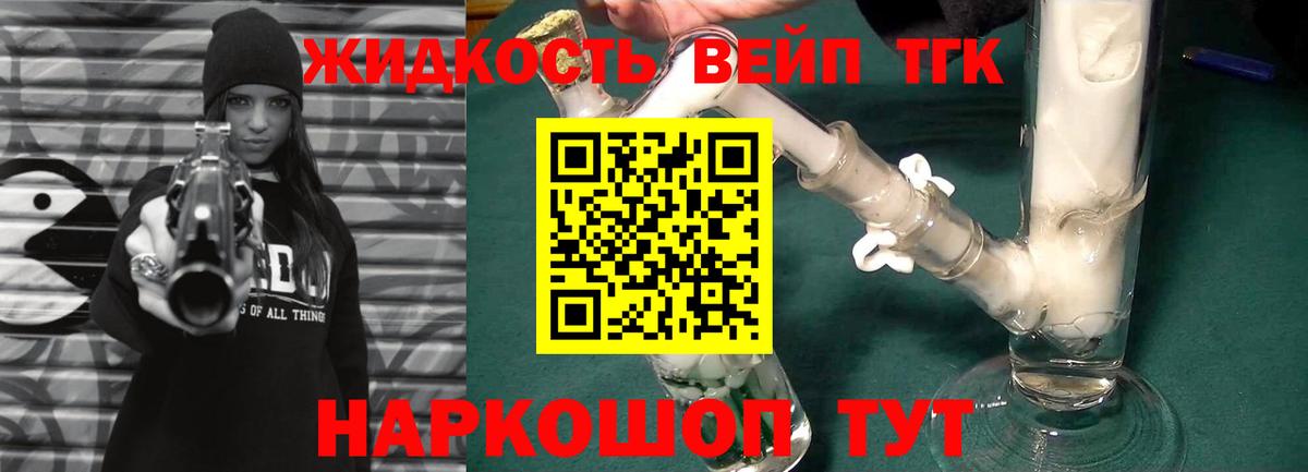Великий Новгород  Дистиллят ТГК вейп с тгк  Вход с VPN  ТГК концентрат 